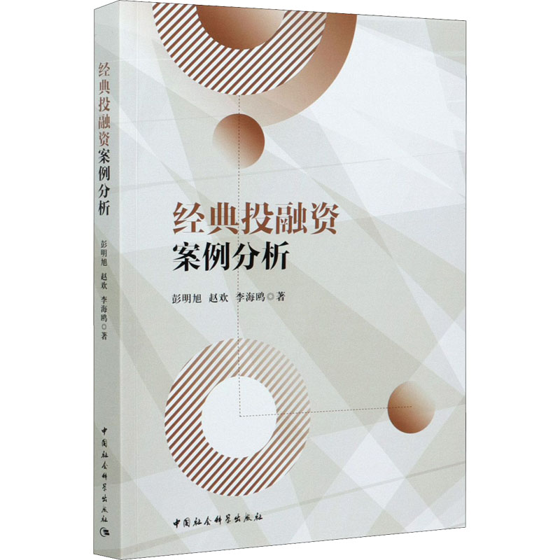 经典投融资案例分析