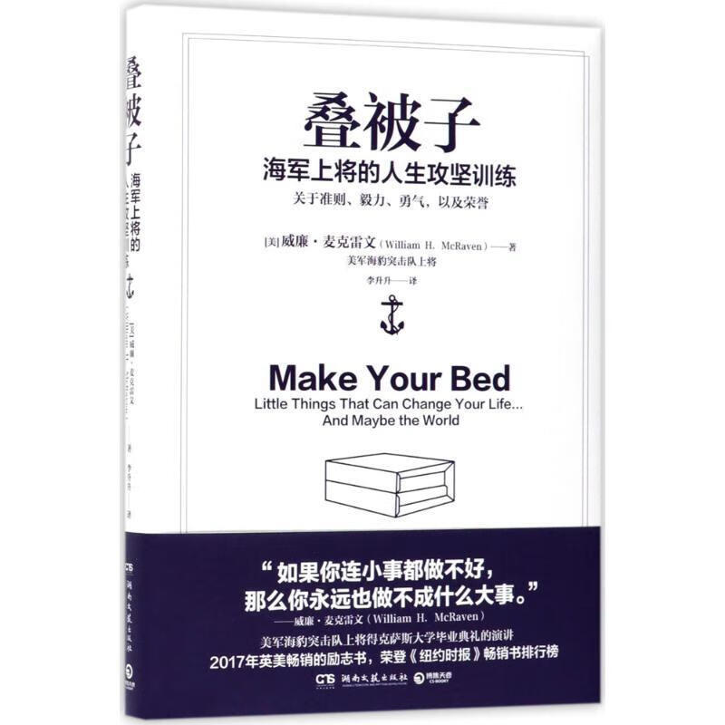 叠被子-海军上将的人生攻坚训练