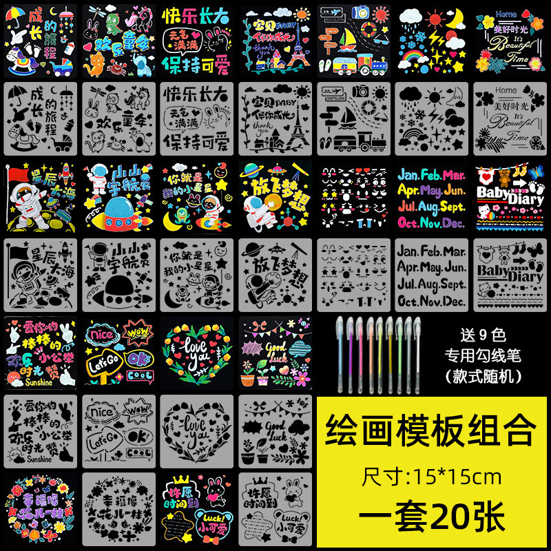 diy手工相册装饰材料幼儿园儿童纪录册镂空绘画模板套装 快乐成长20张