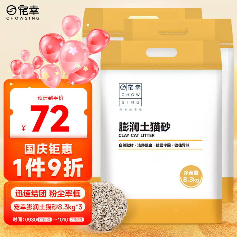 宠幸膨润土猫砂8.3kg*3 快速吸水牢固结团低尘猫沙(取自深层地下土)属于什么档次?