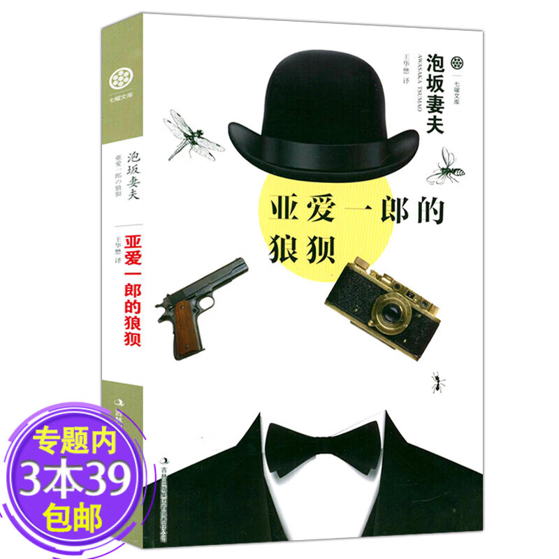 【包邮】七曜文库：亚爱一郎的狼狈