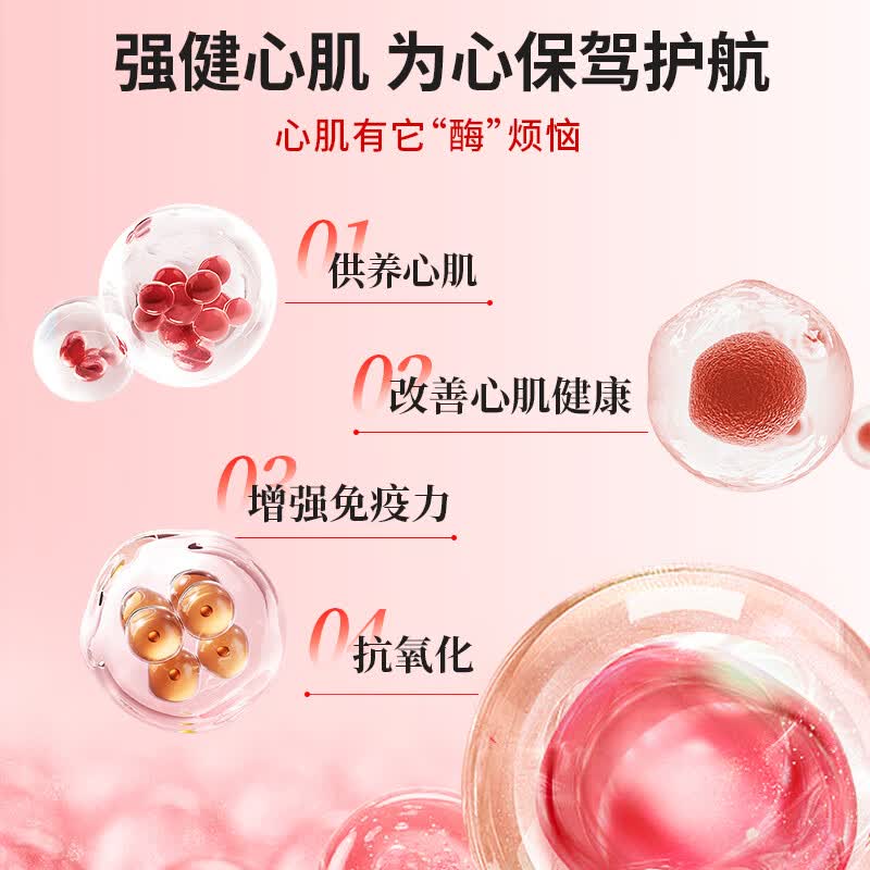 北京同仁堂 辅酶q10软胶囊 辅酶q10 增强免疫力成人中老年人抗氧化可搭保护心脏增强心肌动力保健品 大容量60粒/瓶