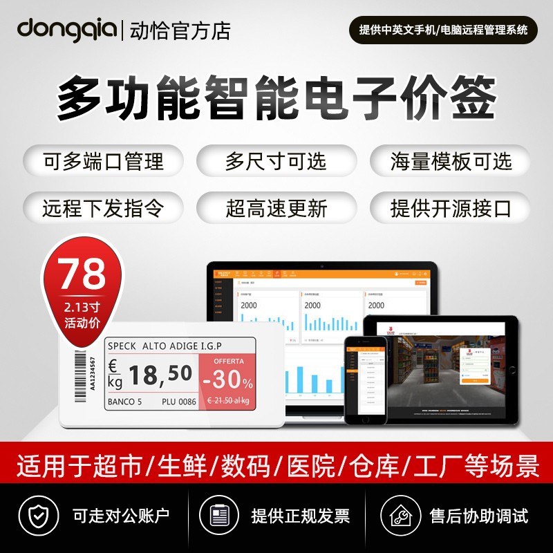 动恰电子价签水墨屏价格标签适用于商场超市展会2.13寸 简约版2.13寸