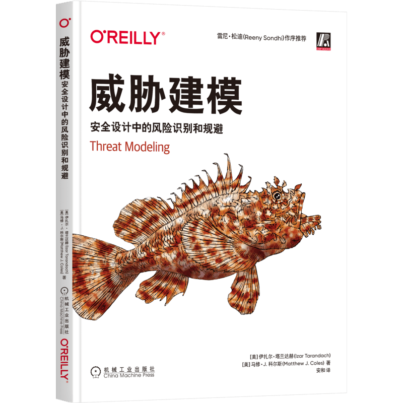 威胁建模：安全设计中的风险识别和规避
