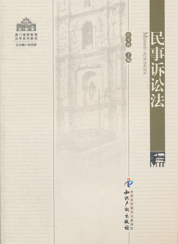 民事诉讼法【正版图书】