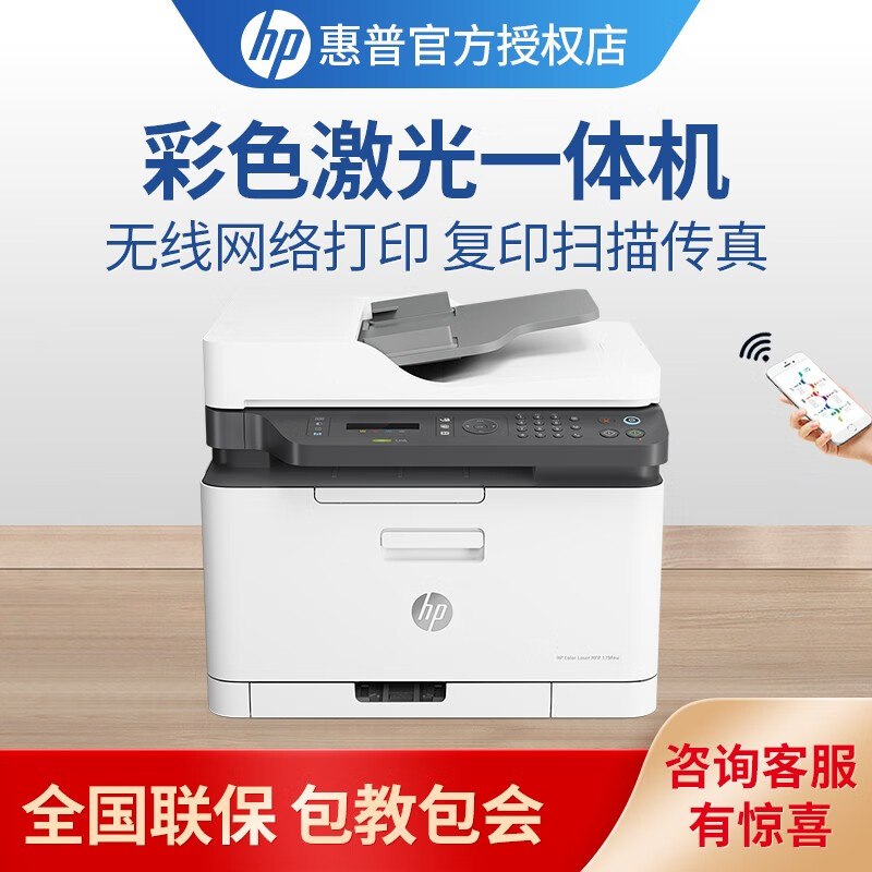 惠普(hp) 178nw/179fnw/281fdw彩色激光打印机多功能一体机家用商用