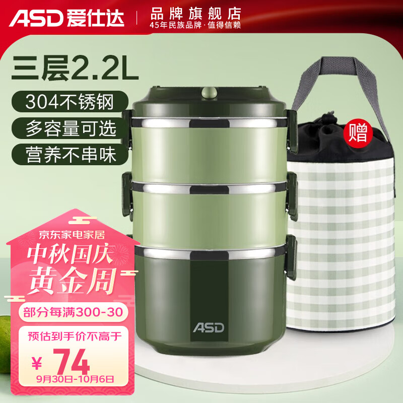 爱仕达（ASD） 保温饭盒 食品级304不锈钢外分层大容量成人多层便携学生便当盒 绿色2.2L三层饭盒+便携保温袋怎么看?