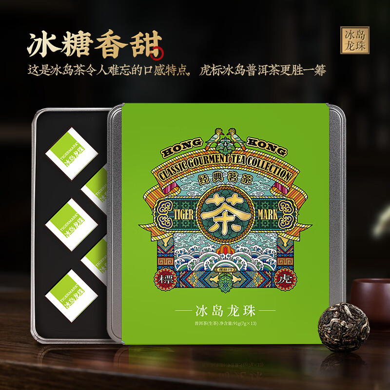 虎标中国香港品牌 普洱生茶 冰糖甜冰岛龙珠91g礼盒装送礼
