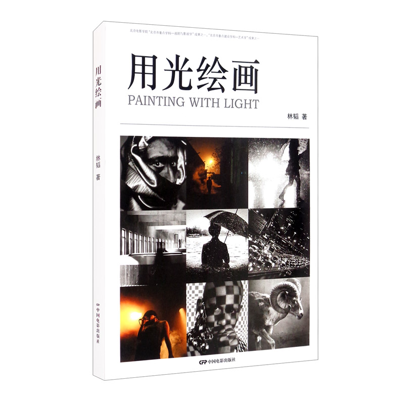 用光绘画