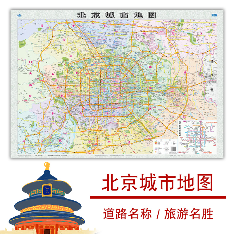 2021全新北京城市地图 北京市城区市情概况图  公路交通 名胜古迹