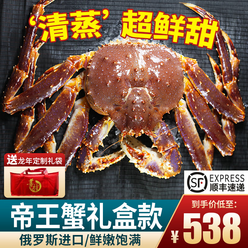 鲟好物 阿拉斯加帝王蟹鲜活冷冻 皇帝蟹超大螃蟹生冻海鲜蟹类 4-4.5斤/只