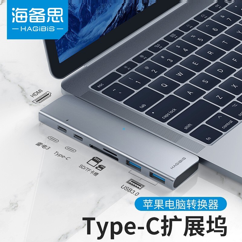 海备思 扩展坞Type-C拓展坞苹果电脑转换器MacBook Pro转接头华为小米笔记本雷电3转接口 二代升级款【7合1】USB+读卡+雷电3+HDMI