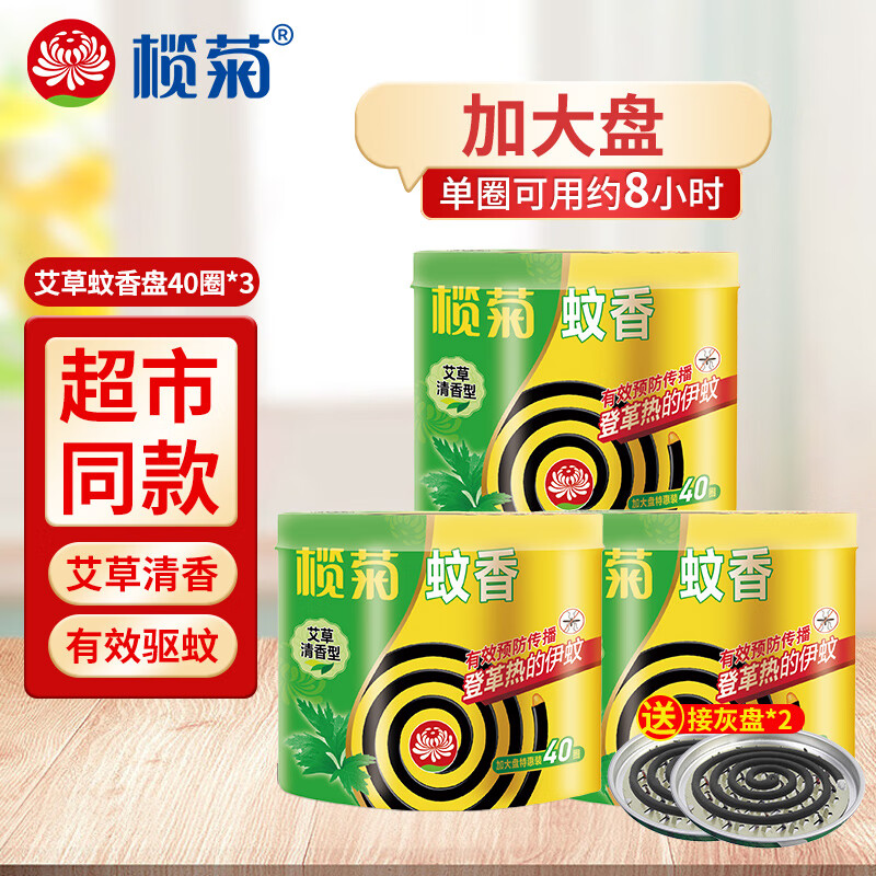 榄菊蚊香盘加大40单圈蚊香片艾草清香型家用防蚊儿童长效驱蚊盘黑蚊香 艾草清香型 40圈 3桶