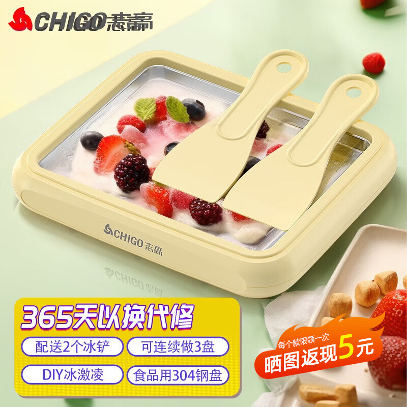 志高（CHIGO）炒酸奶机 炒冰机 器儿童家用自制DIY炒酸奶机 ZG-CBJ001（黄色）