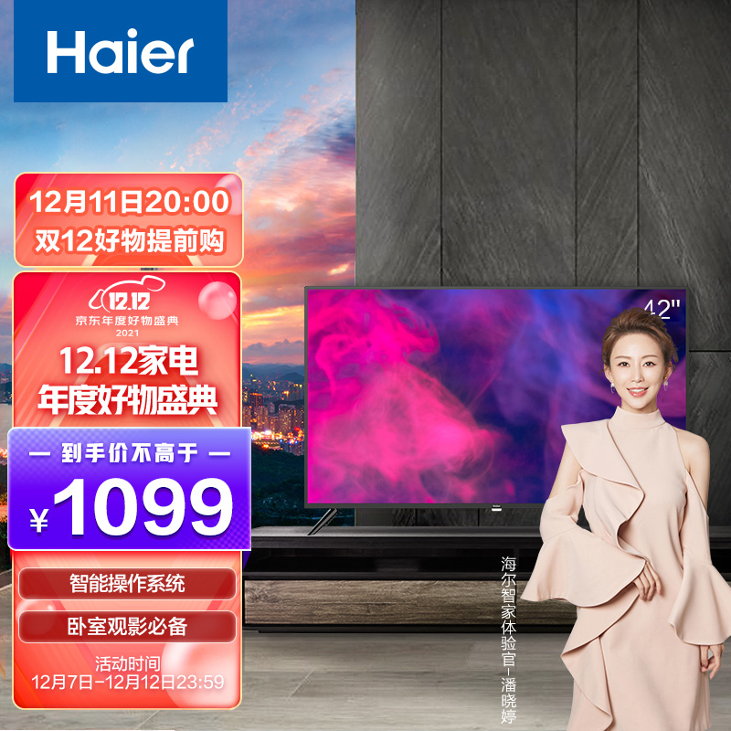 海尔(haier) le42c51 42英寸 高清智能语音 16g大内存 立体环绕音