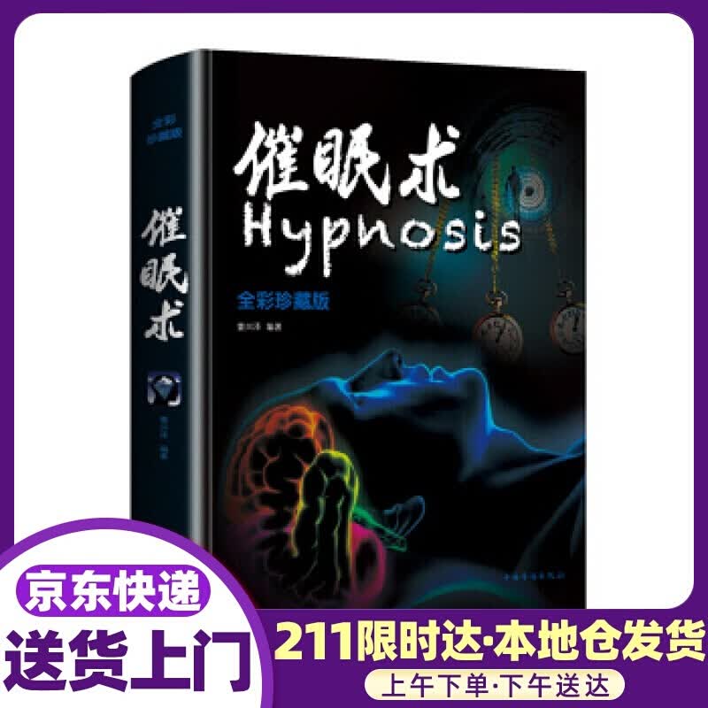 催眠术 曹兴泽 著 中国华侨出版社