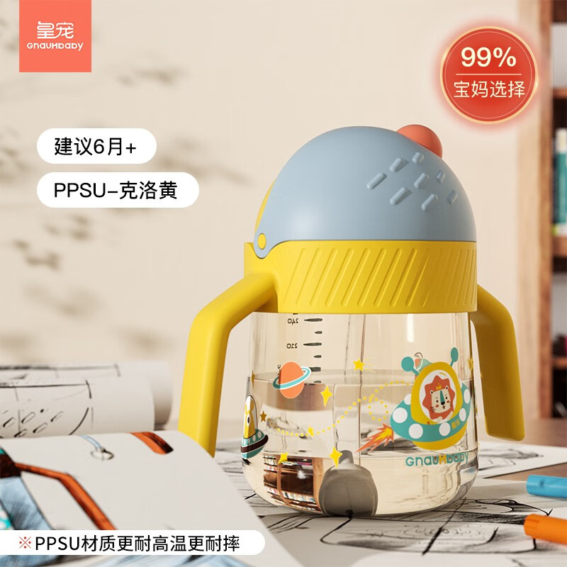 皇宠【社群专享】皇宠学饮杯宝宝水杯婴儿吸管杯喝水杯带手柄杯子 240ml 克洛黄【PPSU】使用感如何?
