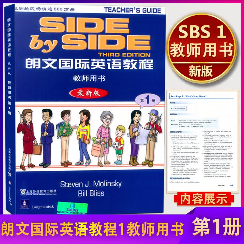 新版 SBS1朗文国际英语教程 第1册 教师用书 小学英语老师辅导教材 SBS1朗文国际英语教材
