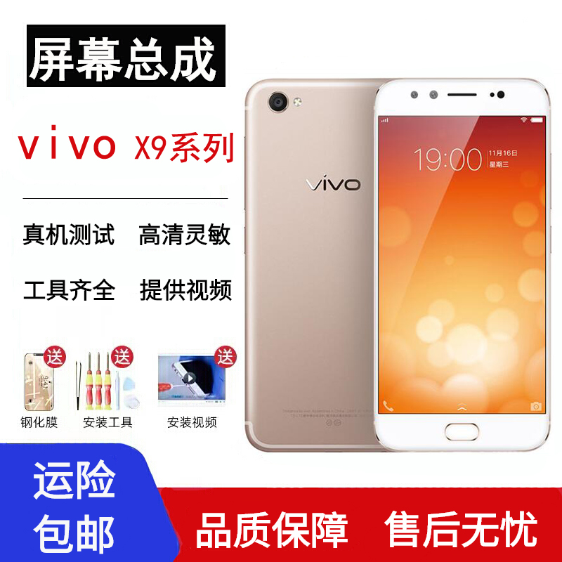博汇优 vivo X9屏幕总成内外X9Sx9splus触摸屏X9i手机X6带框X7一体屏 X9后盖(颜色备注)