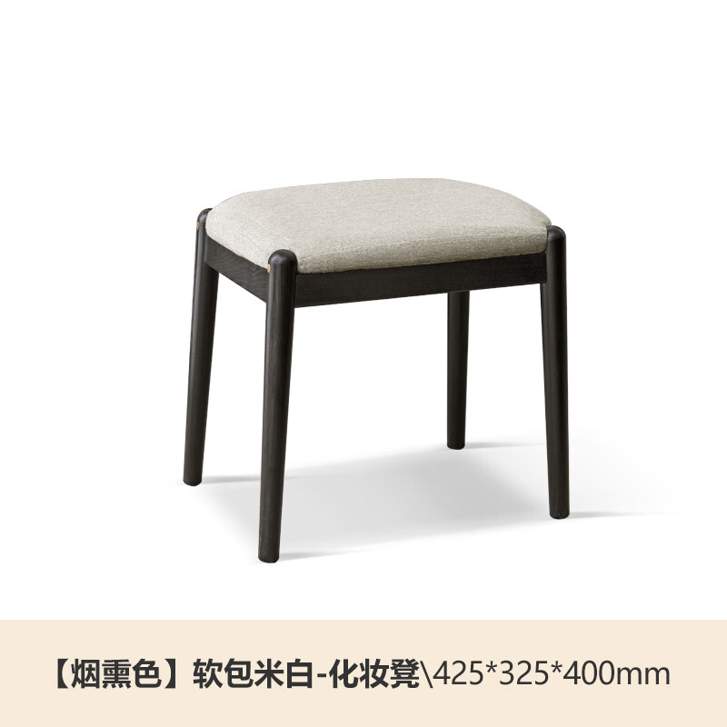 卧室家用梳妆凳软包换鞋凳 x160d61橡木烟熏色软包米白化妆凳425*32