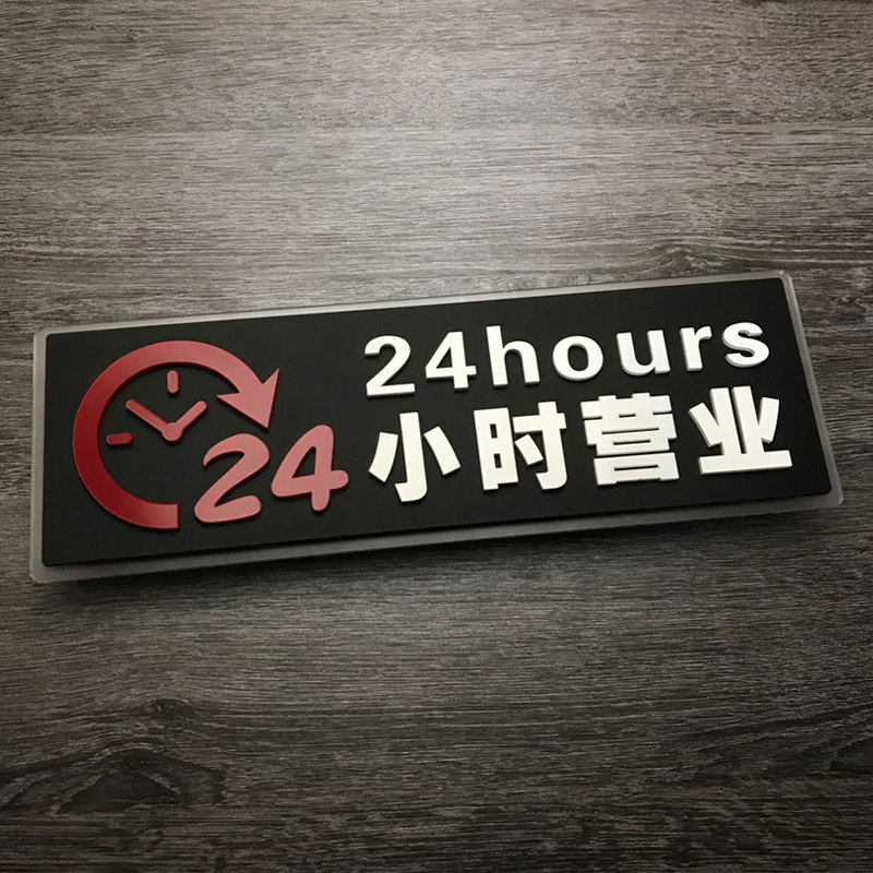 商店营业时间牌 创意亚克力店铺商店上班下班营业时间玻璃门牌无线