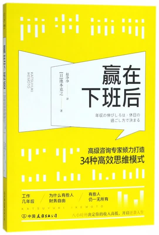赢在下班后