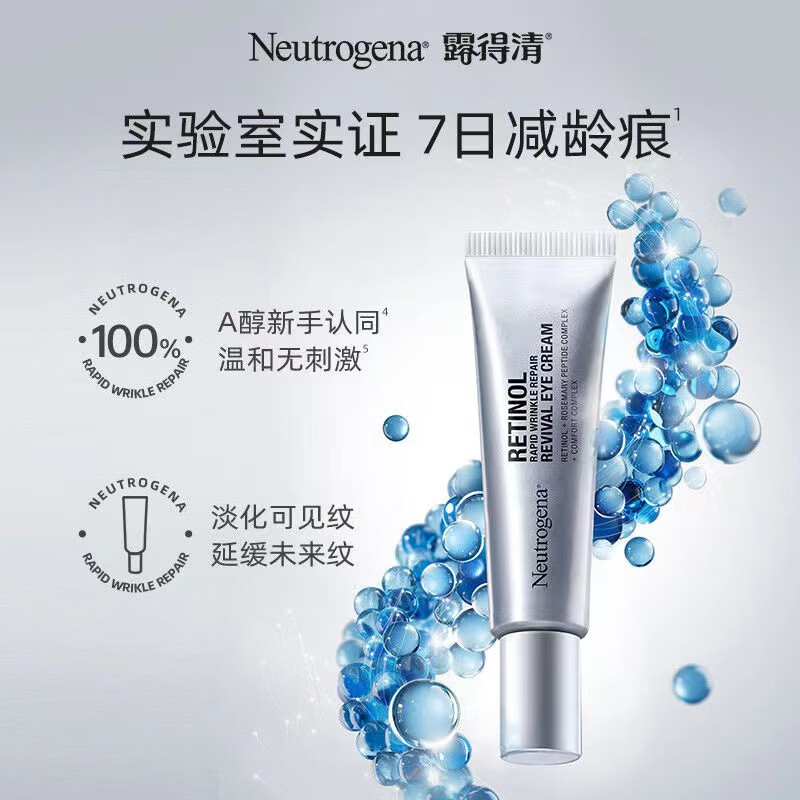 露得清（Neutrogena）a醇眼霜提拉紧致淡化细纹保湿滋润视黄醇抗皱修护眼霜官方旗舰 抗皱赋活眼霜15ml【超A眼霜】