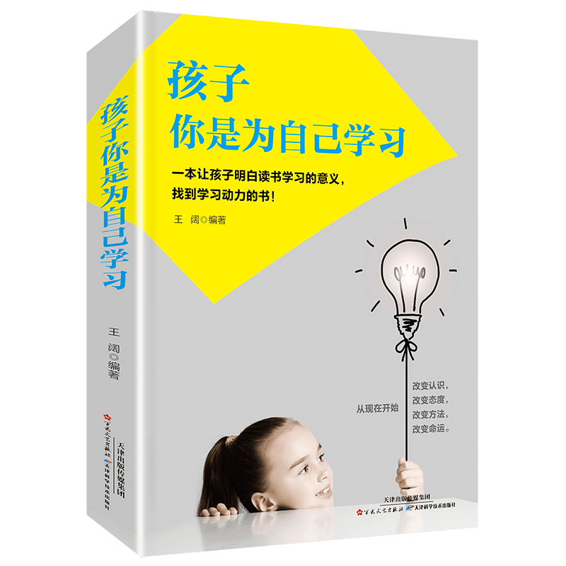 孩子你是为自己学习