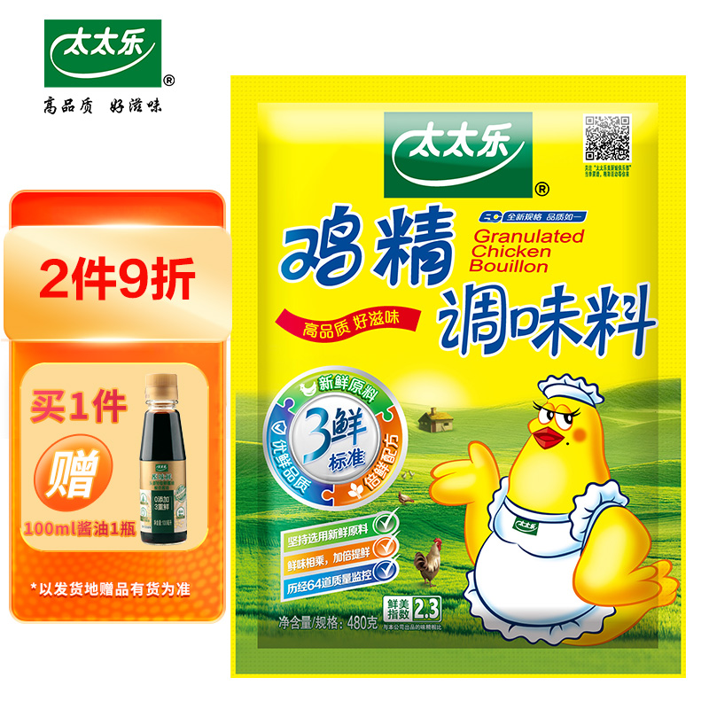 太太乐 鸡精 三鲜 加倍提鲜 加量不加价 480g 雀巢出品