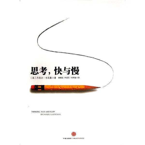 思考快与慢(精)