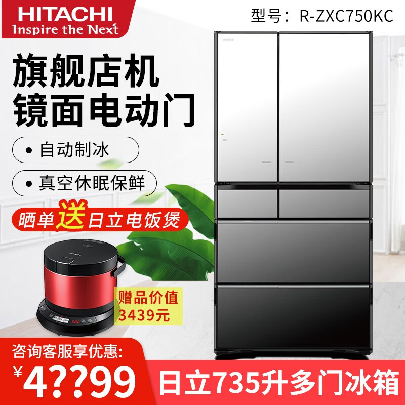 日立（HITACHI）日本原装进口冰箱多门电冰箱真空冰温保鲜自动制冰电动抽屉WIFI远程控制 电动门旗舰机735升R-ZXC750KC 水晶镜色