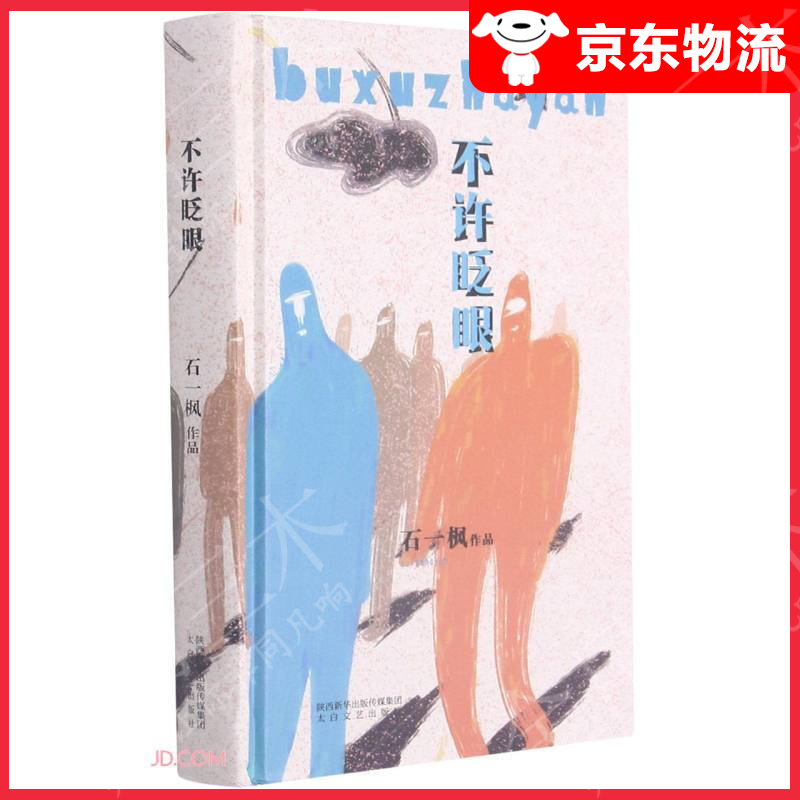 不许眨眼(精)