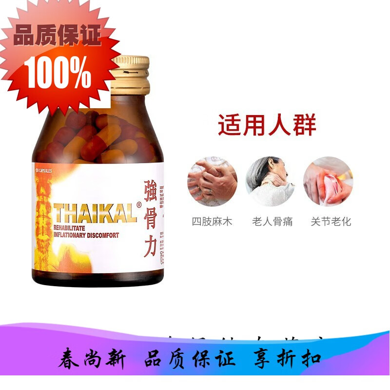 万宁泰国强骨力胶囊100粒 原装进口万宁澳门版滑关节疼痛 1瓶
