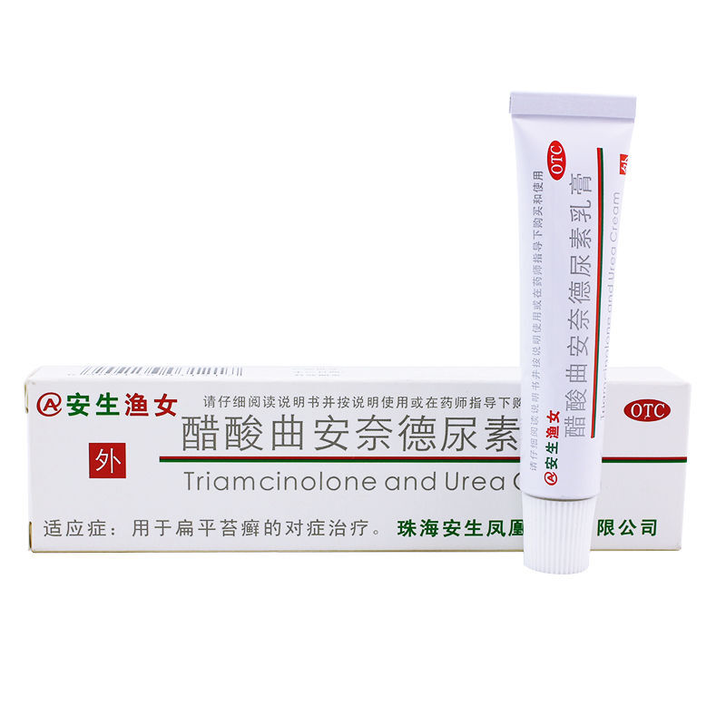 安生 渔女 醋酸曲安奈德尿素乳膏10g 扁平苔藓对症外用软膏 1盒装