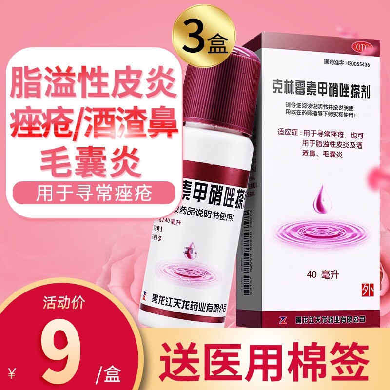 天龙品牌克林霉素甲硝唑搽剂:价格实惠,效果明显