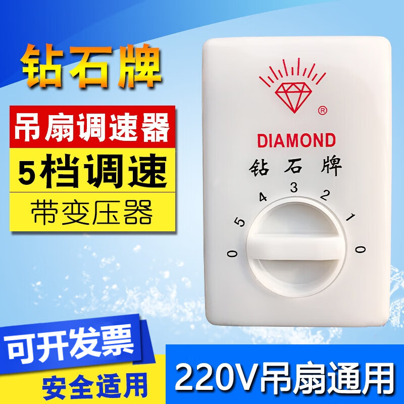 梦茜儿钻石牌老式吊扇调速器明装面板5档顶扇电风扇控制器通用调速开