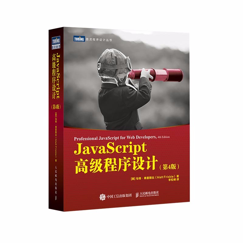 JavaScript权威指南+学习指南+高级程序设计