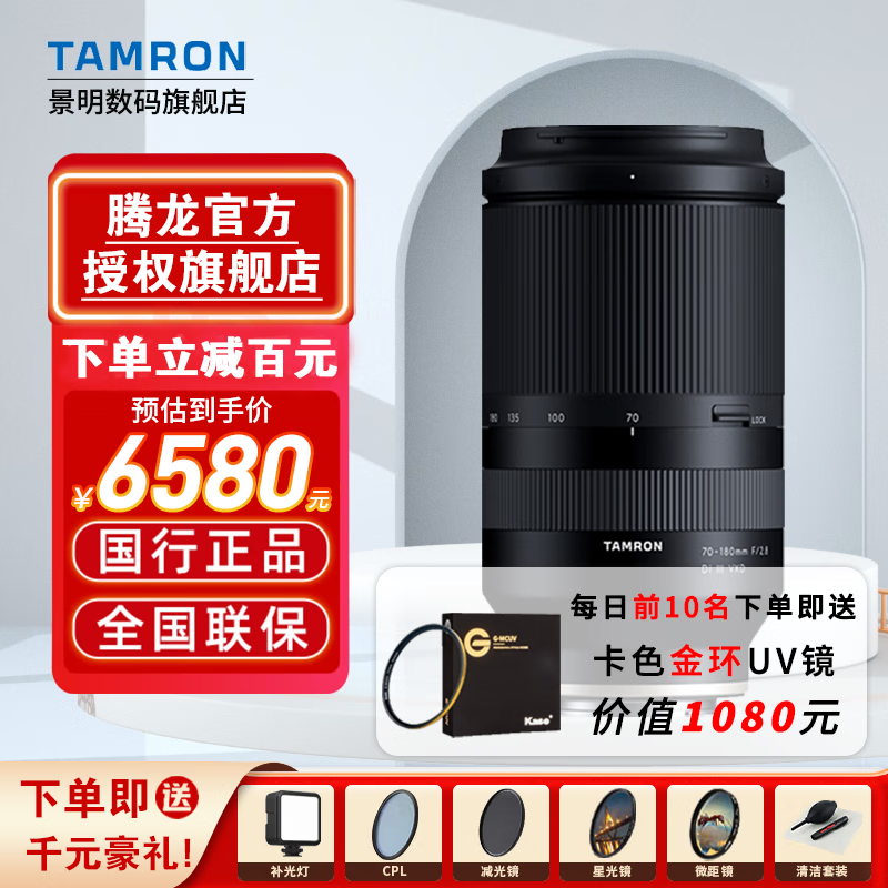 腾龙（Tamron）70-180mm索尼e卡口全画幅微单远射长焦风景人像旅游镜头 【升级款G2】 70-180 一代 基础套餐【卡色金环UV+补光灯+滤镜套+礼包】