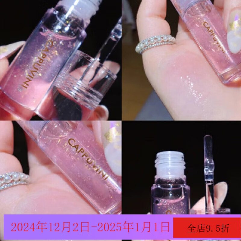 卡泡维妮 cappuvini小冰棒唇蜜润唇膏玻璃透明唇油滋润保湿水光唇 01