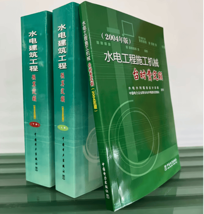 现货全国水利水电工程预算定额概算预算补充定额机械台时费定额 2004年版水电建筑工程预算定额+机械台时费定额