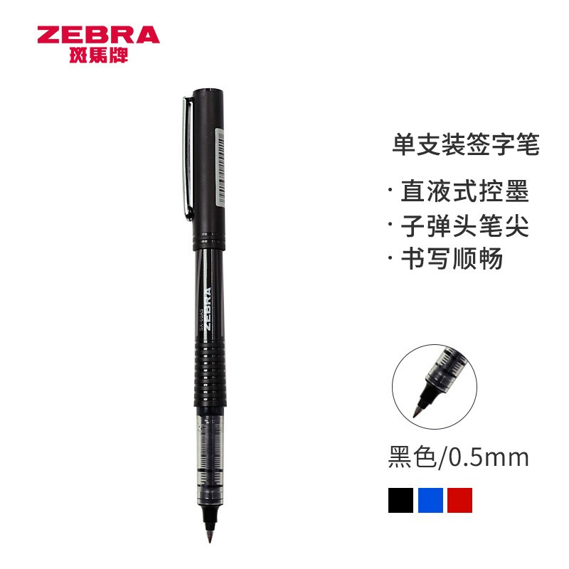 日本斑马牌（ZEBRA）银蛇直液式签字笔 0.5mm子弹头中性笔 学生考试笔 C-JB1 黑色 单支装