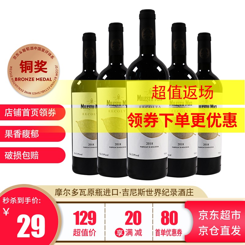 摩尔多瓦 米茨印象瑞可塔混酿干红葡萄酒2018年 750ml单支装 原瓶进口