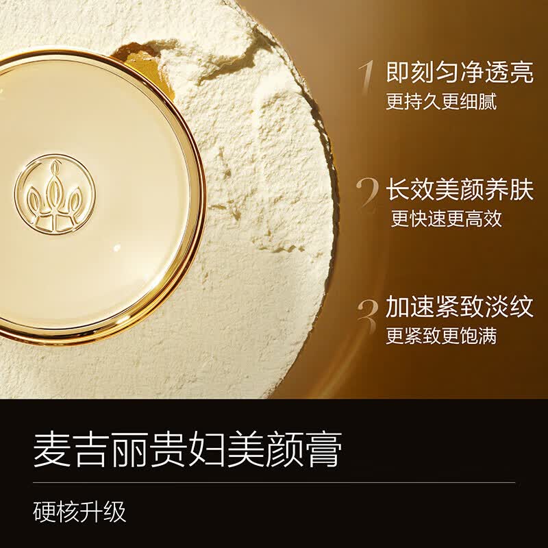 麦吉丽(Mageline)贵妇膏全新升级二代 抗皱紧致保湿提亮面霜 通勤约会 女神礼物 贵妇美颜膏5g(约可用30天)