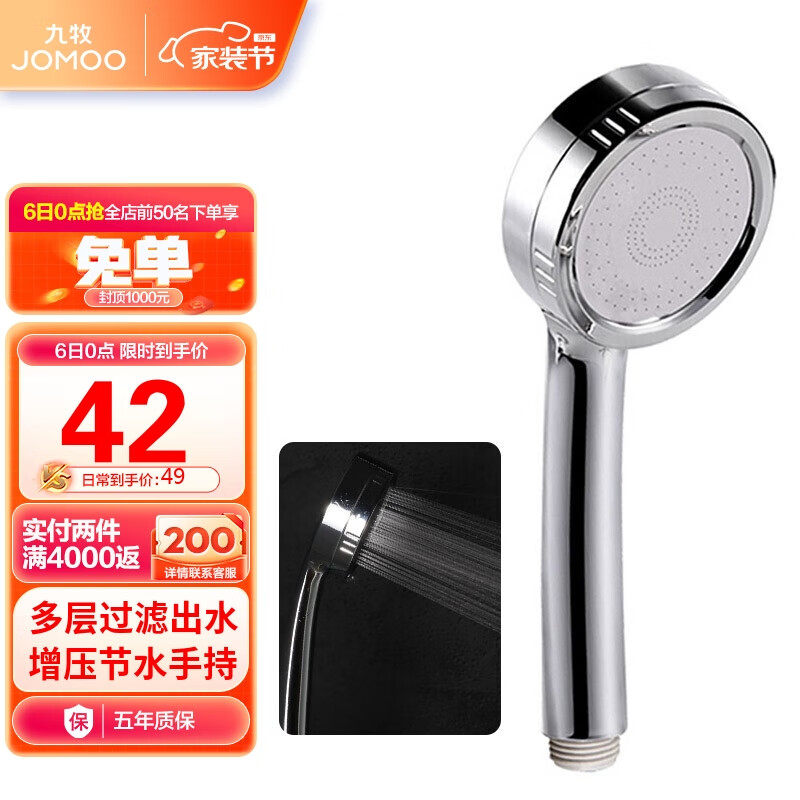 九牧JOMOO淋浴花洒增压淋浴手持单功能花洒 S130011-2B01-1