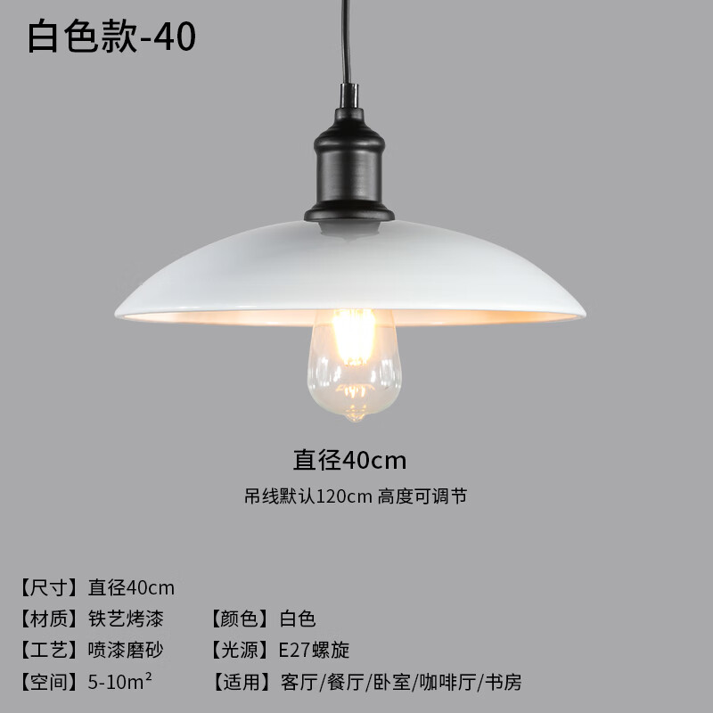 北歐餐廳吊燈家用復(fù)古工業(yè)風(fēng)單頭吧臺臥室床頭歐式風(fēng)格鍋蓋燈 40CM白色吊燈(不含燈泡