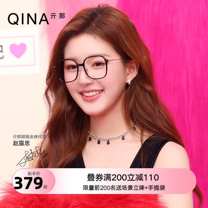 亓那（QINA）新品赵露思同款眼镜显瘦素颜大框近视眼镜男女QJ5107 B10 镜框+防蓝光1.67片