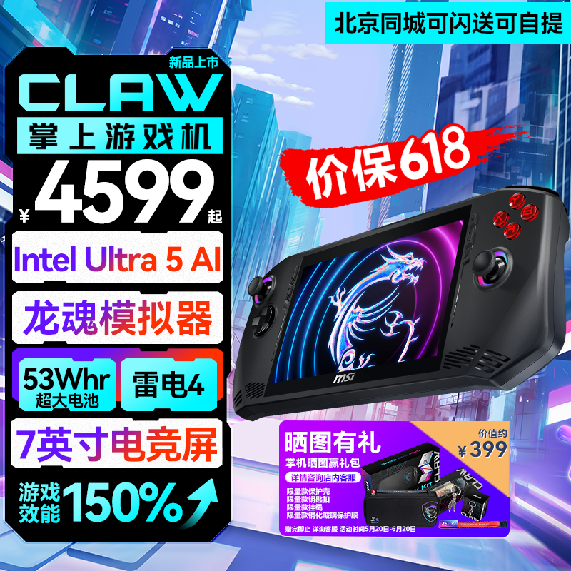 CLAW掌上游戏机 intel酷睿Ultra5(7英寸 120Hz高色域雷电4 16G 512G长续航Wifi7)