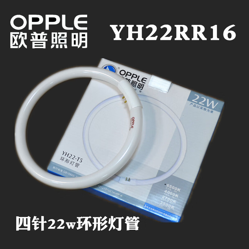 欧普(opple) 欧普环形灯管t5环形灯管22w吸顶圆形4针yh22rr16外径185