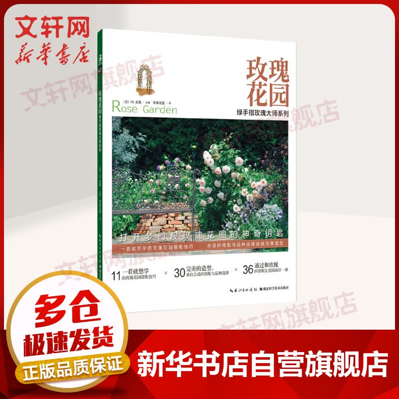 玫瑰花园