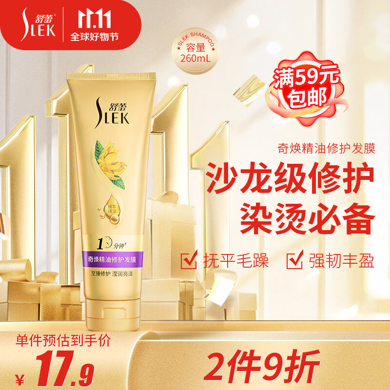舒蕾奇焕精油护发素抚平毛躁修护发膜260ml 使用感如何?